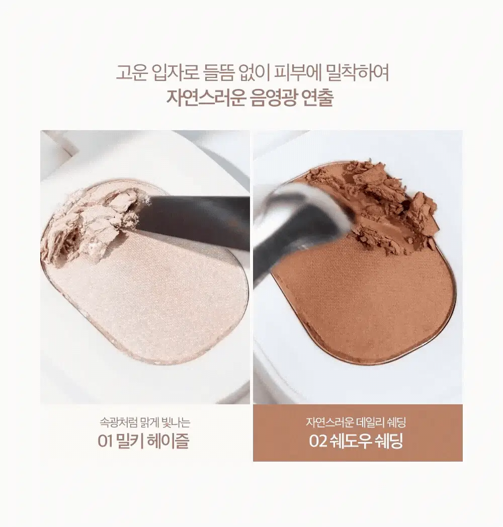 [NEW] 인뮤 밀키 빔 쉐도우 하이라이터 2 colors 상세페이지 5
